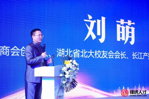 巾幗楚商創(chuàng)業(yè)典范 引鏈行業(yè)砥礪前行 錦繡人才科技集團(tuán)成立20周年盛典成功舉辦