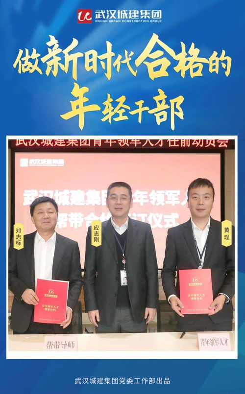 導(dǎo)師幫帶 武漢城建集團(tuán)召開青年領(lǐng)軍人才任前動(dòng)員會(huì),創(chuàng)新人才培養(yǎng)機(jī)制