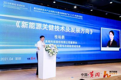 2021黃岡高新技術(shù)產(chǎn)業(yè)發(fā)展論壇暨深黃兩地產(chǎn)業(yè)(人才)資源對(duì)接會(huì)順利落幕