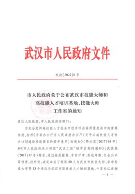 我校入選武漢市高技能人才培訓(xùn)基地