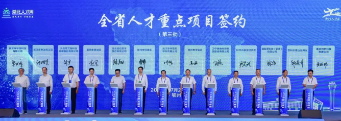 2024年“湖北人才周”暨“722鄂州人才周”啟動