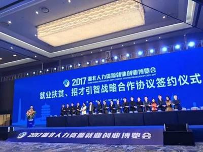 全球150家人力資源企業(yè)聚集武漢 共同打造中國人才高地_社會_網(wǎng)